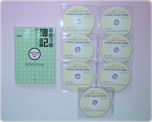 日商簿記検定２級,３級DVDビデオ教材販売 お得なバリューセット