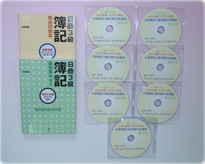 日商簿記検定２級,３級DVDビデオ教材販売 お得なバリューセット