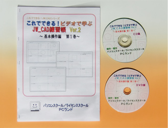 JW_CAD{ DVD